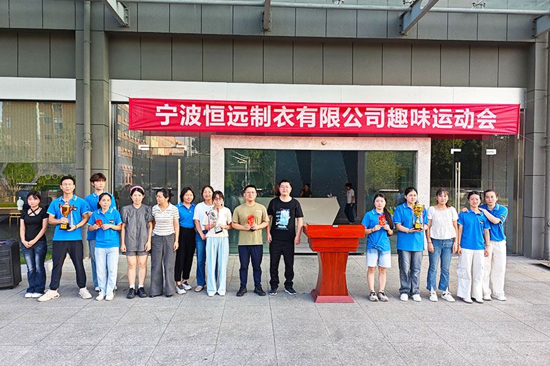 2025恒远职工趣味运动会